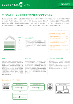 ダウンロード - Elemental Technologies