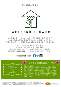 詳細（PDF） - 花の国日本協議会