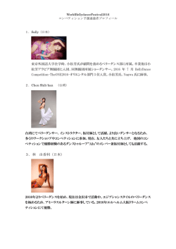 3．林 由香利（日本） - エルメスダンスカンパニー