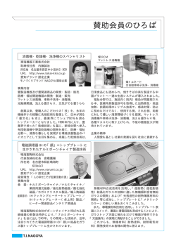 消毒機・乾燥機・洗浄機のスペシャリスト (PDF 221KB)
