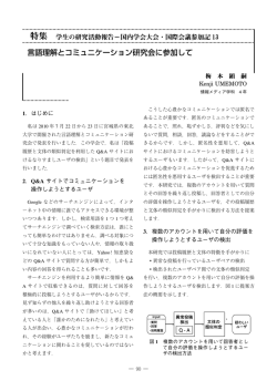 言語理解とコミュニケーション研究会に参加して