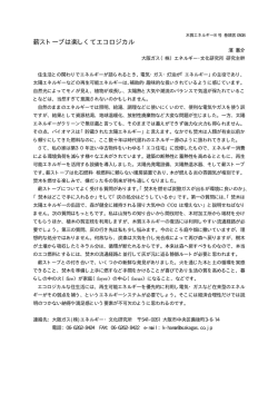 薪ストーブは楽しくてエコロジカル - CEL【大阪ガス株式会社 エネルギー