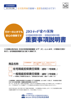 重要事項説明書