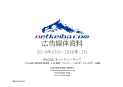 広告媒体資料 - netkeiba.com