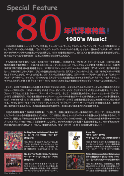 1980`s Music 【80年代洋楽特集！】