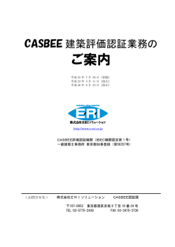 ご案内 - ERIソリューション