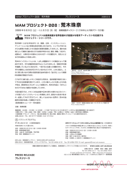 日本語版 - 森美術館