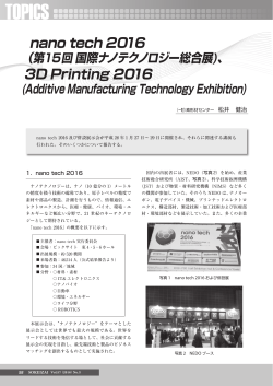 nano tech 2016（第15 回 国際ナノテクノロジー総合展