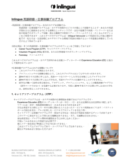 Inlingua 英語研修・仕事体験プログラム