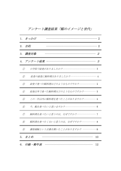 アンケート調査結果「鯨のイメージと世代」