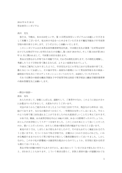 1 2014 年 6 月 30 日 男女別学シンポジウム 西川 先生 皆さま、今晩は