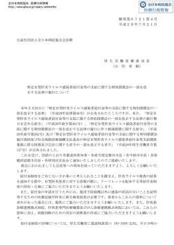 特定B（厚生労働省健康局長：H28.7.21）