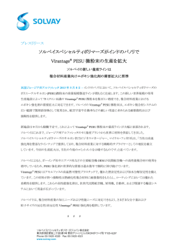 ソルベイスペシャルティポリマーズがインドのパノリで Virantage