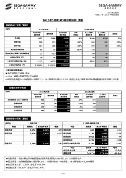 決算要旨 - セガサミーホールディングス