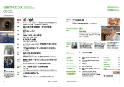 【特集】重力波ほか… - 日経BPマーケティング