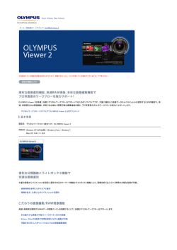 OLYMPUS Viewer 2