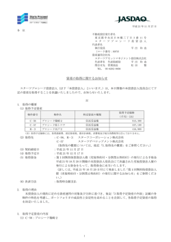 資産の取得に関するお知らせ - スターツプロシード投資法人