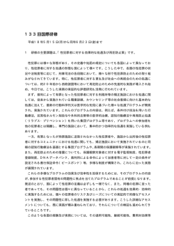 133 - 国連アジア極東犯罪防止研修所