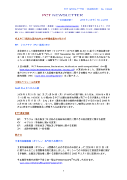 PCT NEWSLETTER