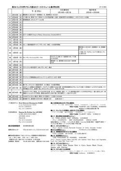 西カトリック大学フランス語セミナースケジュール表(学生用)