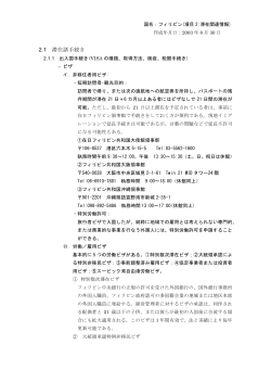 2.1 滞在諸手続き