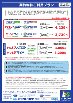 契約物件ご利用プラン