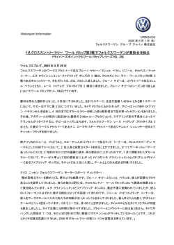 FIAクロスカントリーラリー ワールドカップ第3戦でフォルクスワーゲンが