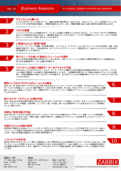 ダウンロード - Zabbix