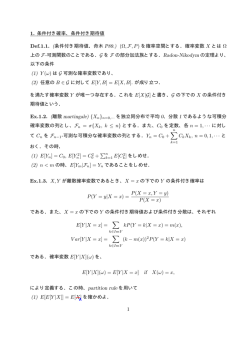 1. 条件付き確率、条件付き期待値 Def.1.1. (条件付き期待値、舟木 P89