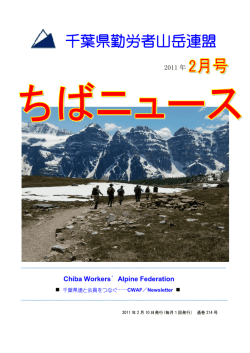 2011年02月号 - 千葉県勤労者山岳連盟