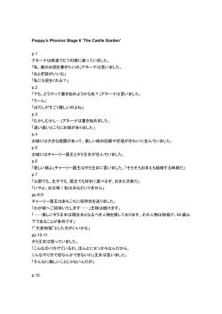 Floppy`s Phonics Stage 6 `The Castle Garden` p.1 アネーナは教室で