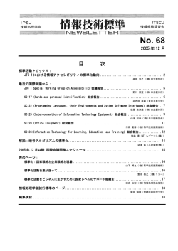 68 - 情報規格調査会