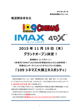 109 シネマズ大阪エキスポシティ
