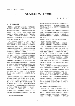 「二人称の科学」 の可能性