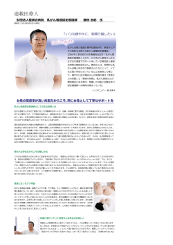 公益財団法人星総合病院 看護師 藤田 由紀 氏