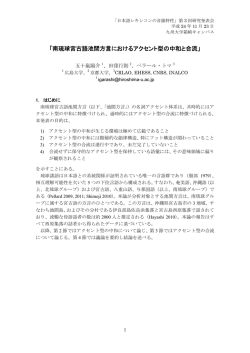 南琉球宮古語池間方言におけるアクセント型の中和と合流 - So-net