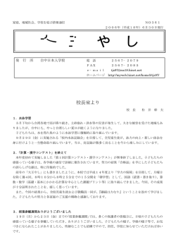 6月 - 台中日本人学校ホームページ