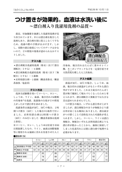 漂白剤入り洗濯用洗剤の品質