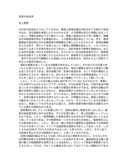 民衆の政治学 池上善彦 今日本の政治はどうなっているのか。菅直人