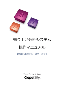 PDF形式 - GrapeCity