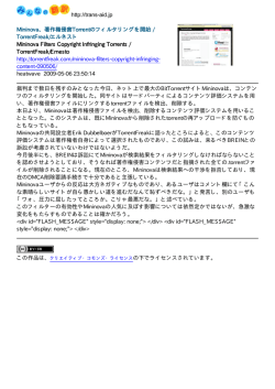 http://trans-aid.jp Mininova、著作権侵害Torrentのフィルタリングを開始