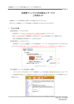 治療薬マニュアルWEB版法人サービス ご利用ガイド