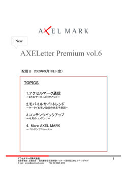 AXELetter Premium vol.6
