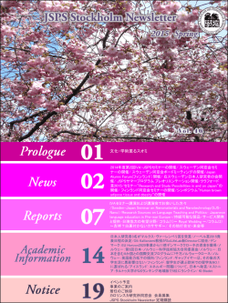 JSPS STOCKHOLM 2015 Spring - JSPS