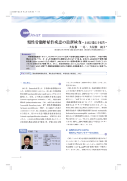 慢性骨髄増殖性疾患の最新検査