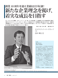 『HOTERES』に弊社グループ創業10周年に関する記事が掲載されました！
