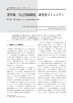 著作権，自己登録制度，研究者コミュニティ