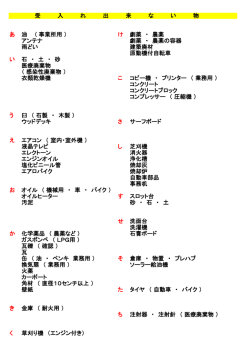 あ 油 ( 事業所用 ） け 劇薬 ・ 農薬 アンテナ 劇薬 ・ 農薬の容器 雨どい