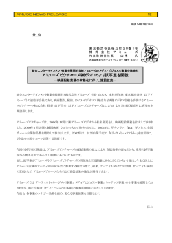 アミューズピクチャーズ  が2/15より試写室を開設