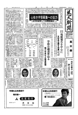 069号 9月発行 - 東京慈恵会医科大学同窓会